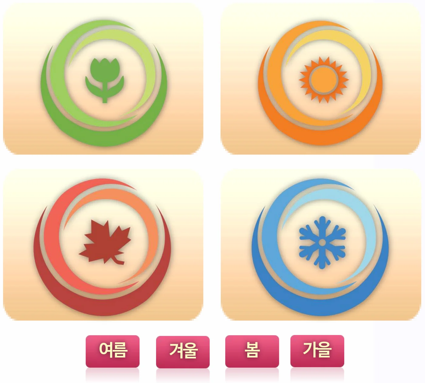 튤립, 해, 단풍잎, 눈송이 그림과 여름, 겨울, 봄, 가을 이름표